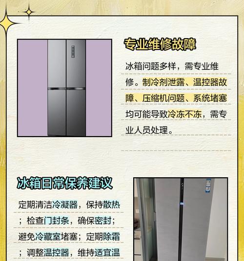 为何海尔冰箱不制冷（探究海尔冰箱制冷故障的原因及解决方法）