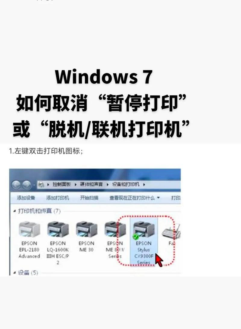 解决打印机联网显示错误的问题（排除网络故障）