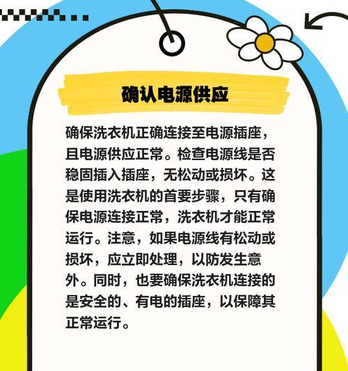 洗衣机不通电的原因及解决办法（探究洗衣机停电的可能原因和解决方法）