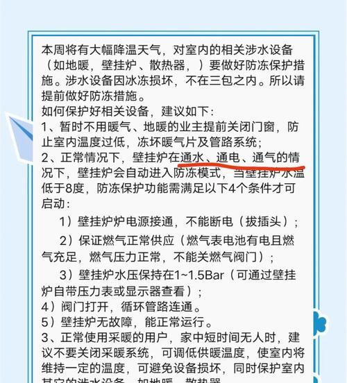 冬天不开壁挂炉的处理方法（节约能源保暖又舒适）
