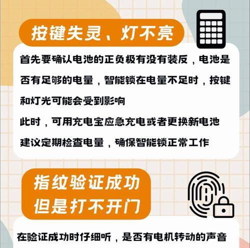 智能门锁故障如何快速解决？