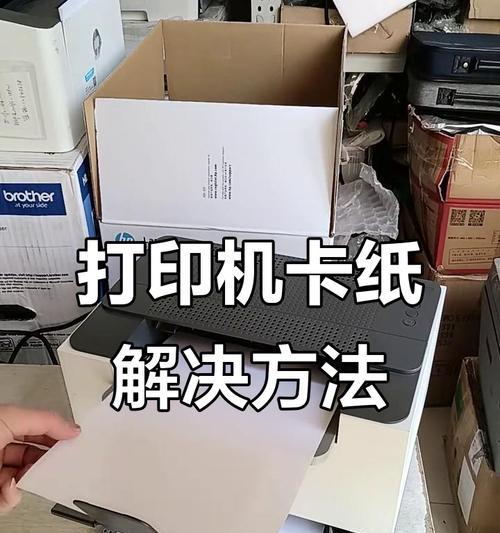解决复印机原件卡纸问题的有效方法（提高复印机使用效率）