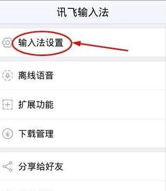 讯飞键盘内写字的操作方法是什么？讯飞键盘输入文字有哪些便捷功能？