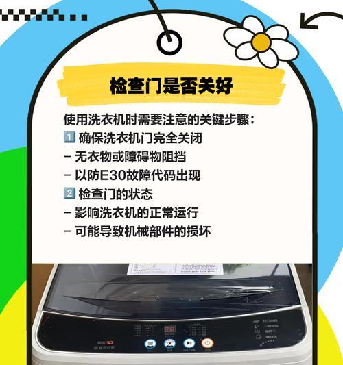 洗衣机常见故障及解决方法（探究洗衣机故障E3O）