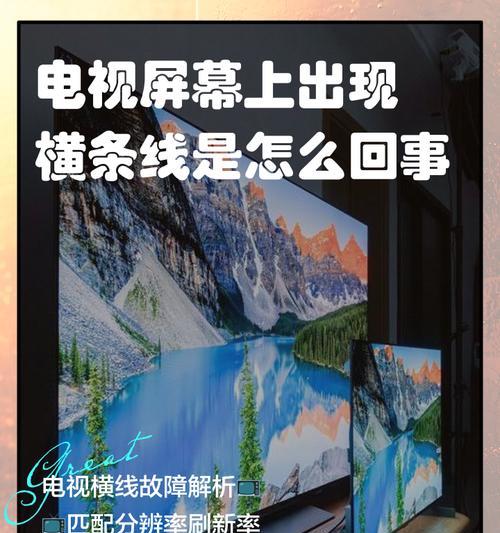 如何解决电视作为显示器不清晰的问题（调整设置和优化画质）