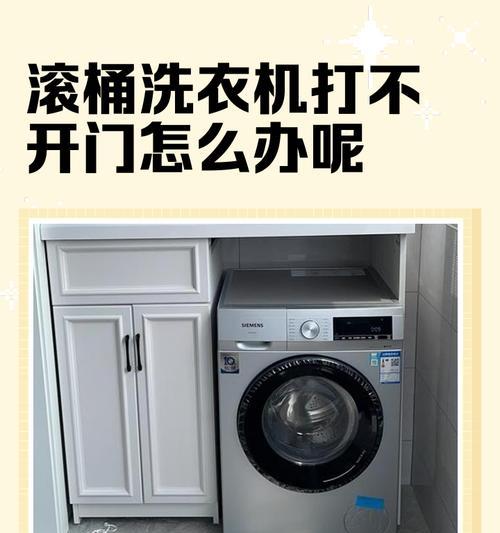 解决滚筒洗衣机排气堵塞的有效方法（快速解决洗衣机排气堵塞问题）