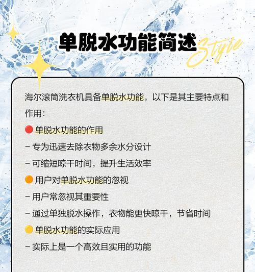 如何应对海尔洗衣机抽水故障（解决海尔洗衣机抽水问题的有效方法）