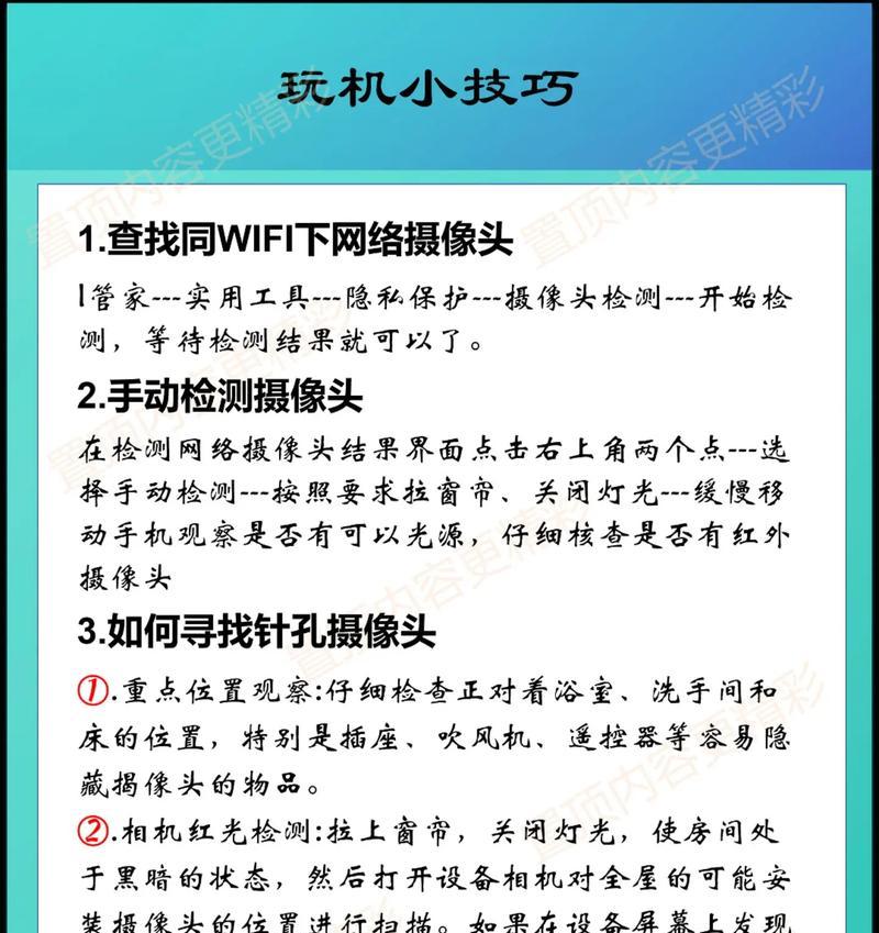 公共区域摄像头怎么查找？如何确保隐私安全？