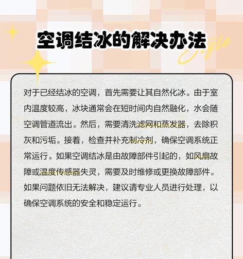 解决空调不制冷的问题的方法（原因分析与故障排除指南）