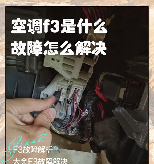 解决空调不制冷的问题的方法（原因分析与故障排除指南）