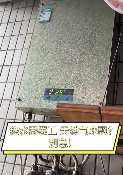 热水器异味处理指南（轻松解决热水器使用中的异味问题）