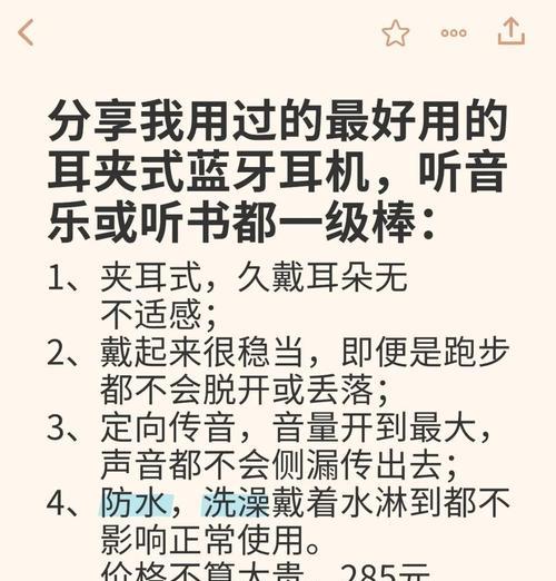 蓝牙耳机耳夹佩戴舒适度如何？