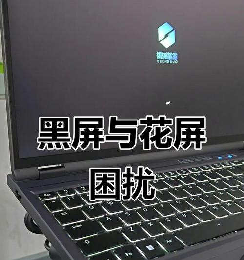 解决笔记本电脑多次黑屏的问题（怎样应对笔记本电脑频繁黑屏）
