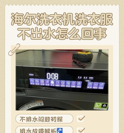如何处理海尔洗衣机显示FA的问题（解决海尔洗衣机显示FA错误的方法）