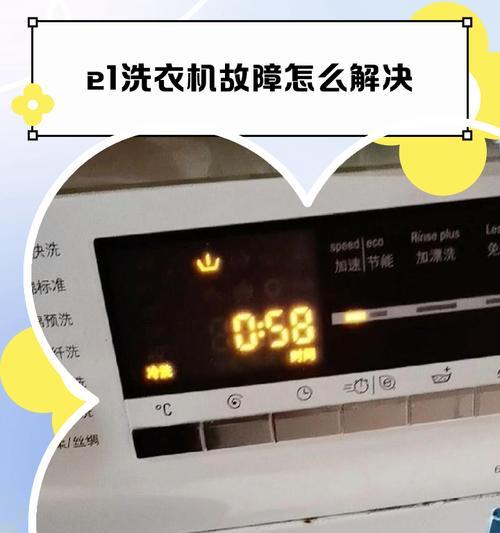 洗衣机加速时出现响声的原因及解决方法（洗衣机噪音大）