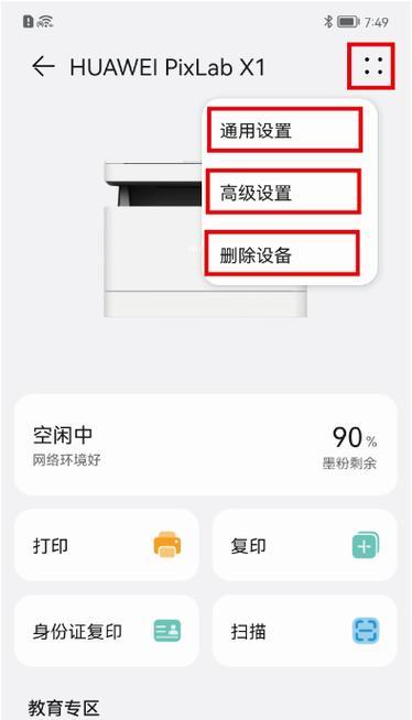 解决手机无法传送到打印机的问题（技巧与方法助您打印所需文件）