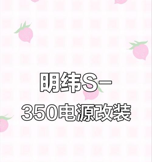 小飞机修改电脑电源的方法是什么？如何安全地修改电脑电源？