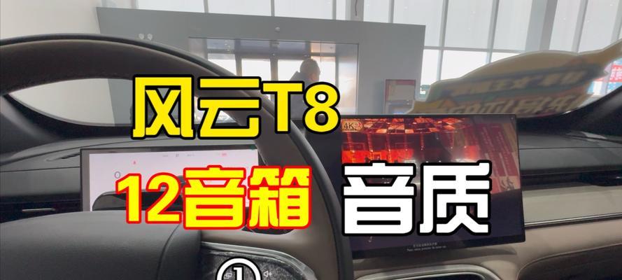 奇瑞风云a8后排音响开启方法是什么？开启后音质如何？