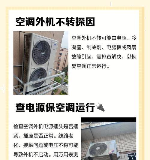 为什么空调外机风扇不转（空调外机风扇不转的可能原因及解决办法）