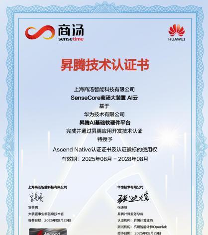 商汤大装置×华为昇腾 384 超节点：成功适配，国产 AI 基础设施再提速