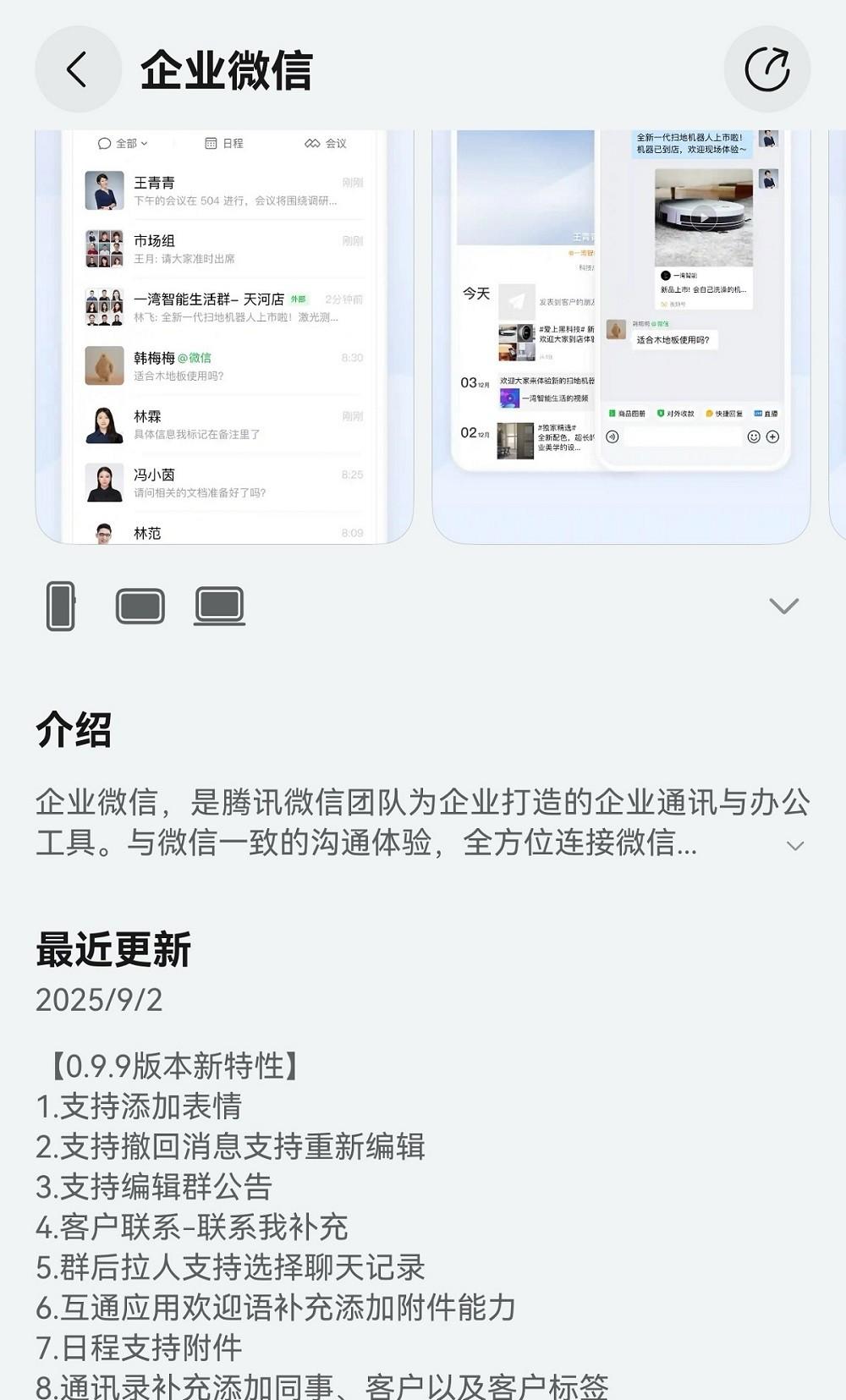 鸿蒙版企业微信大升级，十余项新功能，手机、平板、电脑三端同步上新！ 