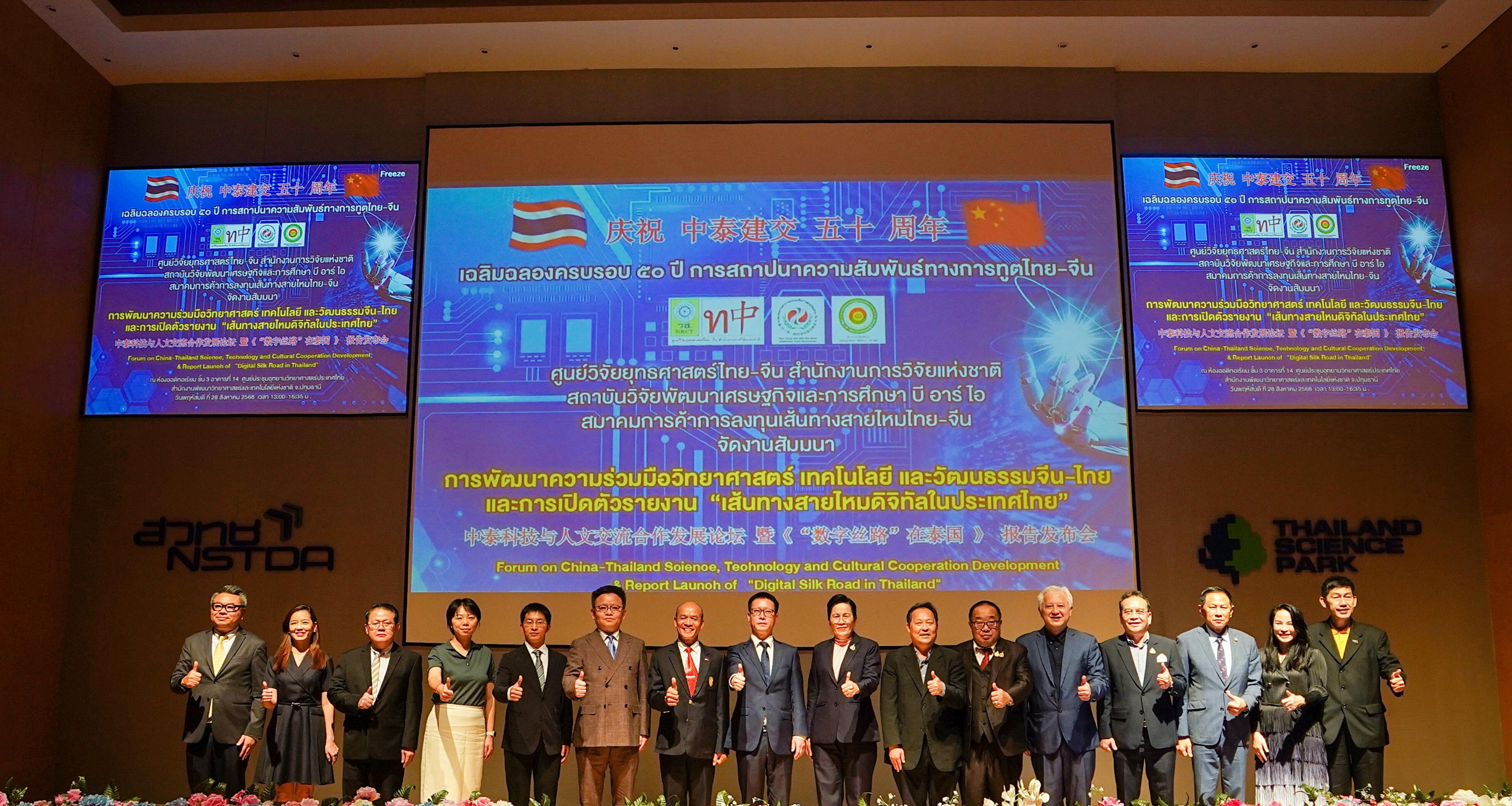 ​《“数字丝路”在泰国》报告在曼谷发布，专家热议“文化新三样”成为中泰交流新纽带