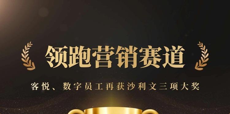 领跑智能营销！百度智能云客悦、数字员工再获沙利文三项大奖