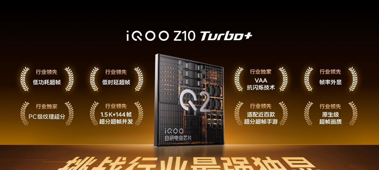 行业唯一大电池旗舰性能机 iQOO Z10 Turbo+ 2199元起正式发布