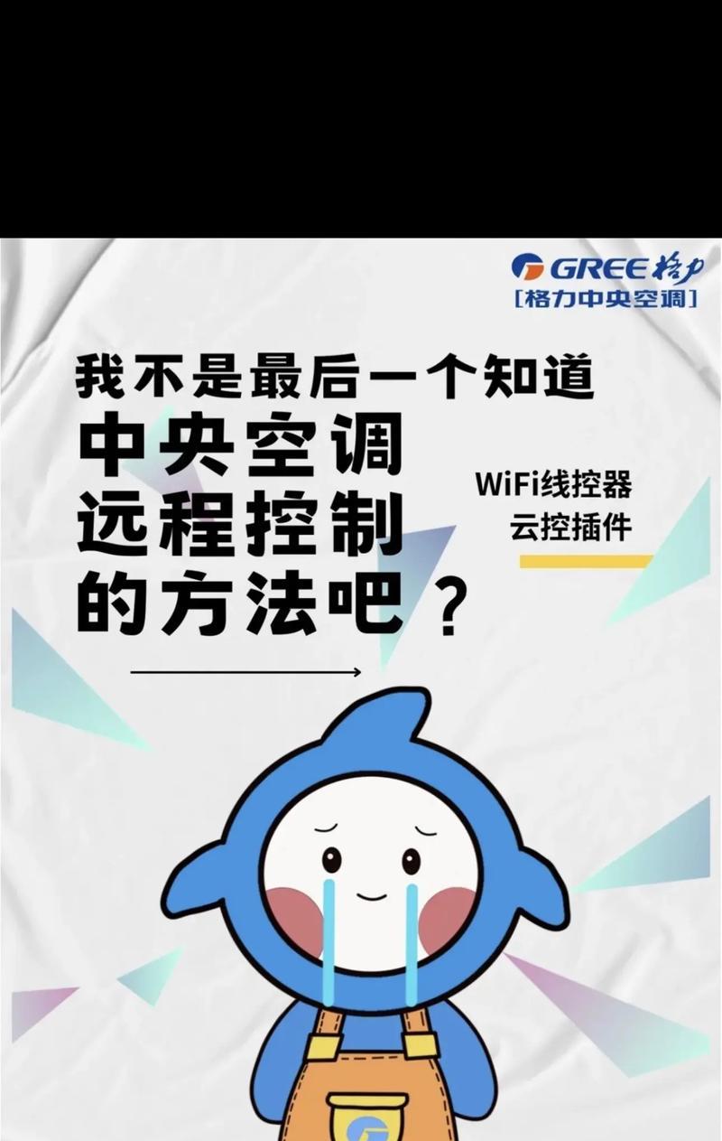 如何应对中央空调过冷问题（解决中央空调温度过低带来的不适问题）