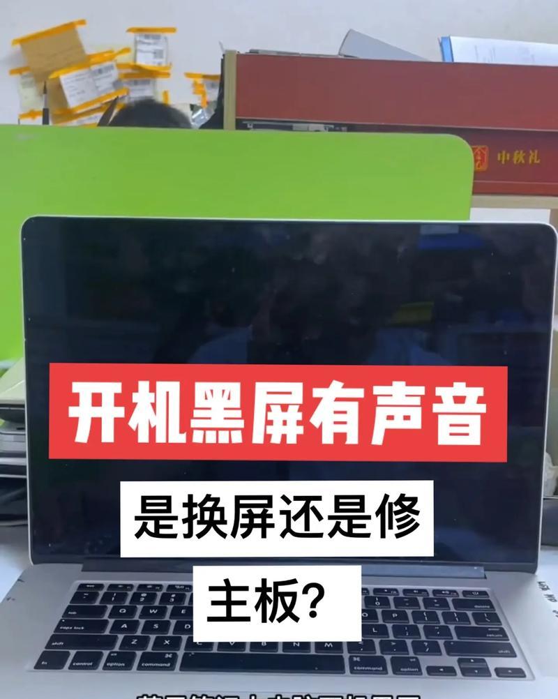 电脑屏幕突然黑屏但有声音，如何解决（解决电脑屏幕黑屏问题）