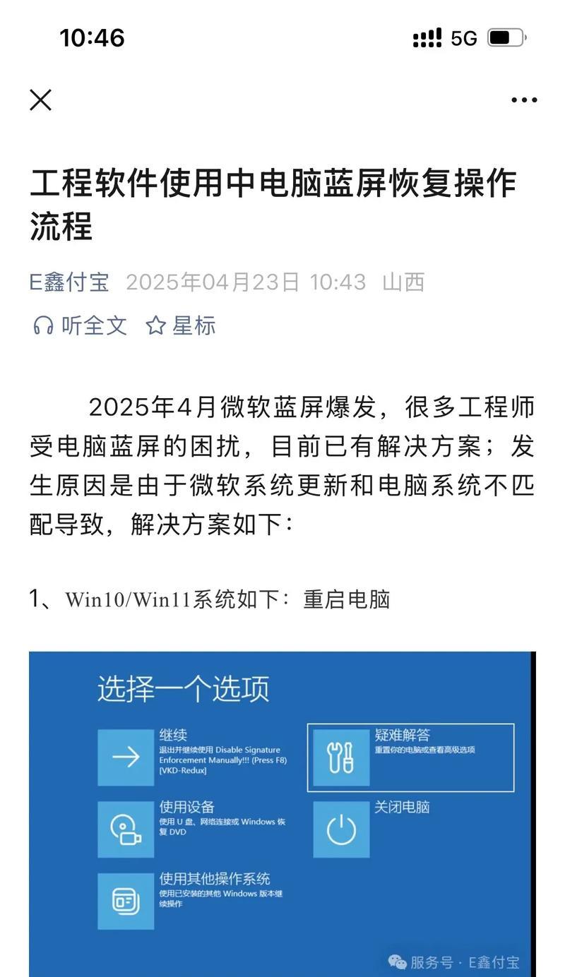 解决显示器蓝屏问题的有效方法（如何修复显示器出现蓝屏的故障及常见解决方案）