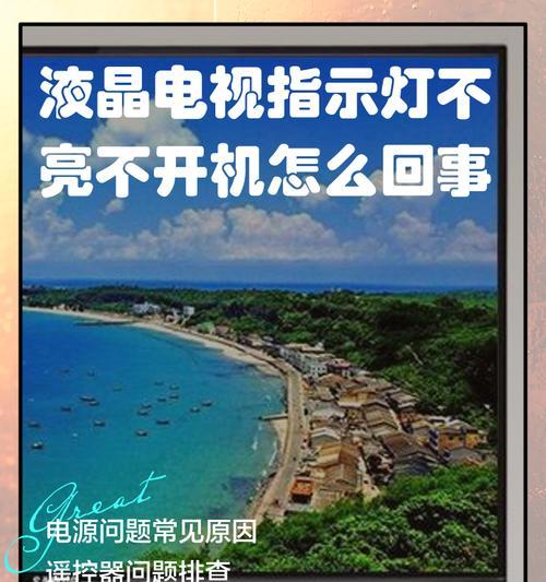 解决电视显示器不清楚问题的实用方法（优化显示效果）