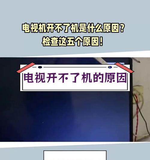 解决电视显示器不清楚问题的实用方法（优化显示效果）