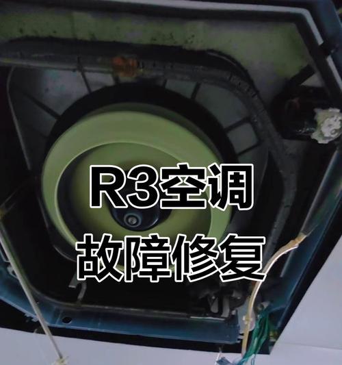揭开大金中央空调故障的神秘面纱（故障诊断与维修手册一览无余）