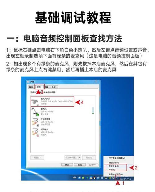 三招轻松解决电脑麦克风杂音问题（电脑麦克风杂音问题的常见原因与解决方法）
