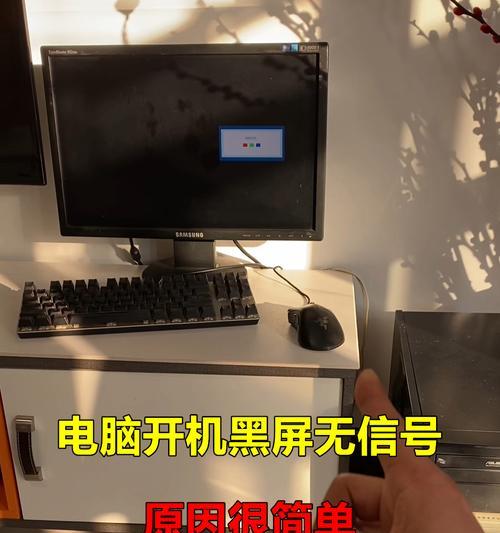 电脑开机后显示器无法正常显示的原因和解决方法（探究显示器不工作的根本原因）