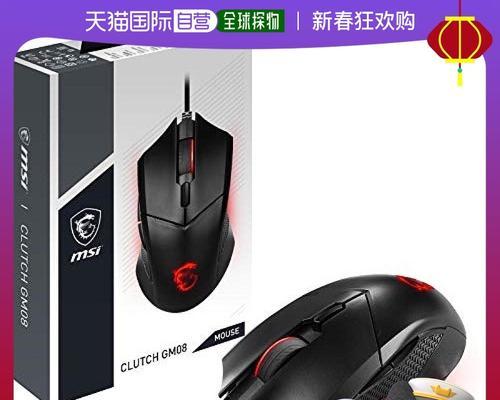 微星GM08游戏鼠标（打破传统极限）