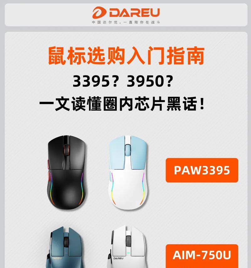 鼠标信息科普（了解鼠标的历史和工作原理）