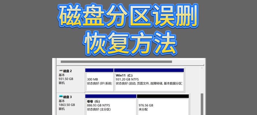 硬盘分区合并失败导致数据丢失的解决方法（如何找回因硬盘分区合并失败而丢失的数据）