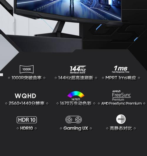 如何将三星玄龙骑士32寸显示器设置为主题（让您的电脑屏幕焕发出色）