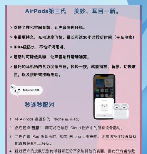 掌握airpods3使用技巧，享受更优质的听觉体验