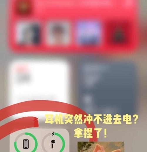 AirPods耳机无法充电的解决方法（避免损坏电池）