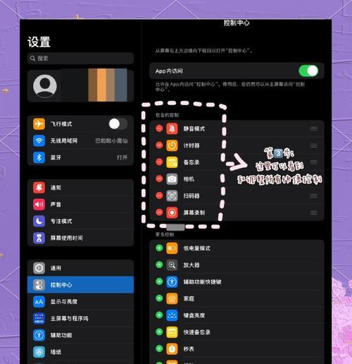 如何在iPad上隐藏某个App为主题（教你用简单方法实现应用程序的隐蔽）