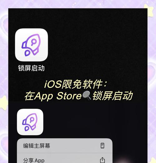 解锁iOS设备的简单方法（让你不再为忘记密码而烦恼）