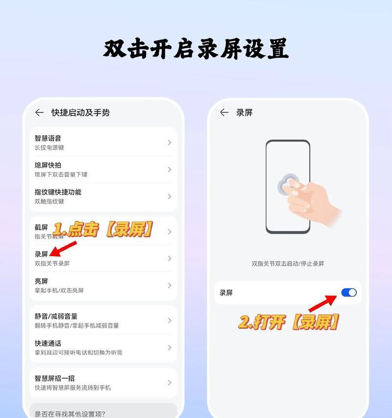 华为手机最佳录屏方法解析（一步步教你如何轻松实现高品质录制）