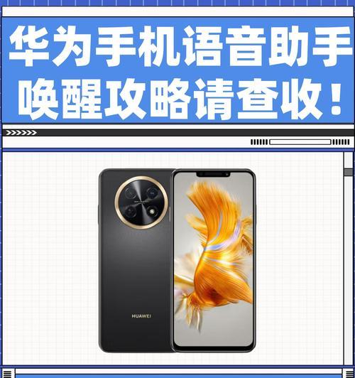 教你如何使用华为手机语音唤醒功能（打破界限）