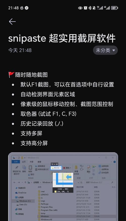 如何高效地使用Snipaste截图软件（从初学者到高手）