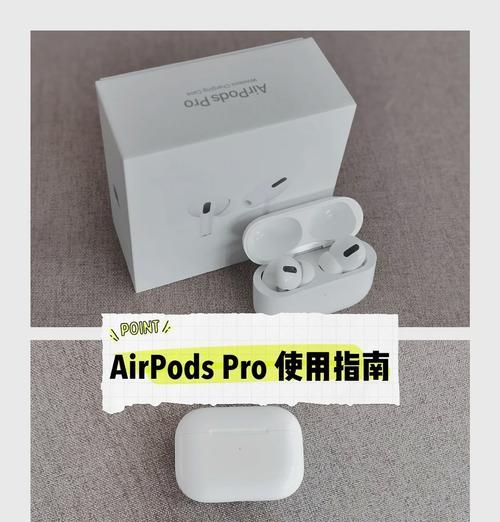解决AirPodsPro传输异常问题的方法（如何解决AirPodsPro传输中断或不稳定的问题）