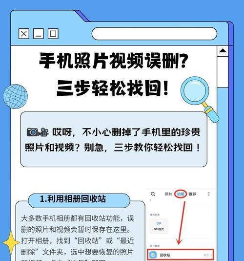 手机中误删图片、视频等文件的恢复方法（教你如何找回手机中误删的重要文件）