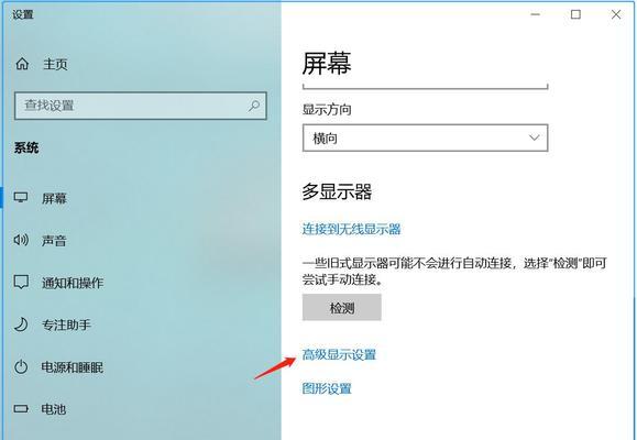 Win10设置屏幕刷新率的方法（详解Win10如何调节显示器刷新率）